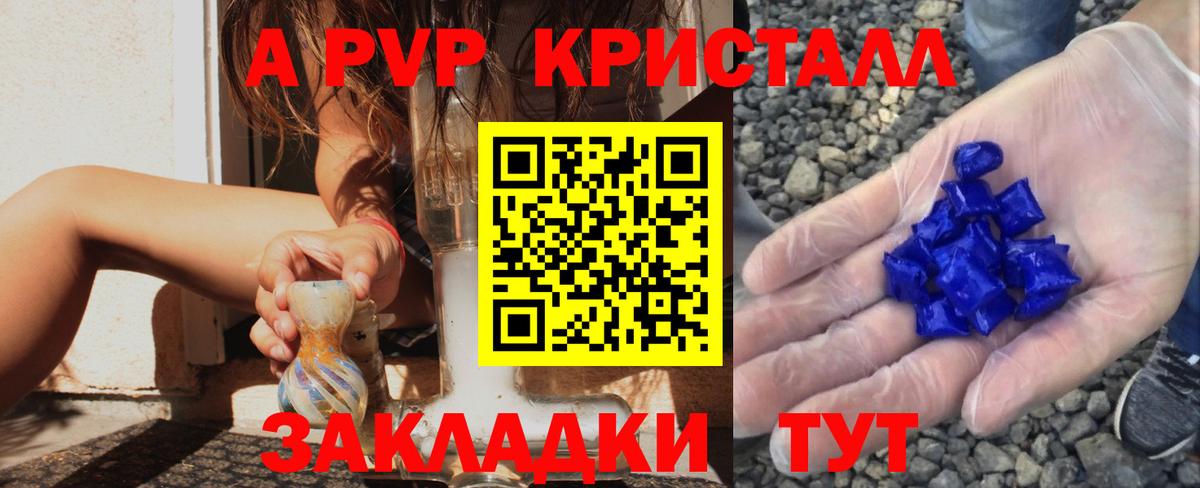 Alpha PVP Crystall Обнинск