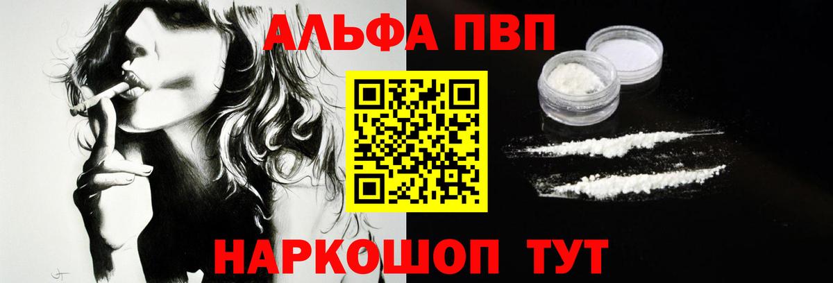 Alfa_PVP кристаллы  Вход с VPN  Альфа ПВП VHQ  Обнинск 