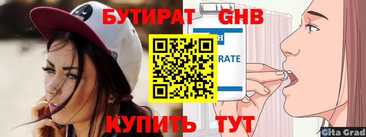 Обнинск  Бутират вода  БУТИРАТ  Вход с VPN 