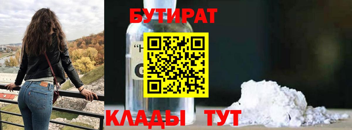 Бутират оксибутират Обнинск