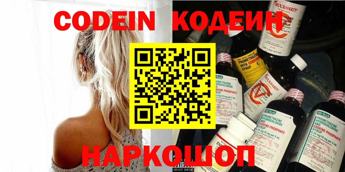 Обнинск  Кодеин Purple Drank  Вход с VPN  Кодеин Purple Drank 