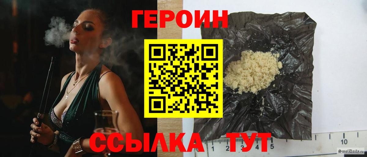 ГЕРОИН белый Обнинск