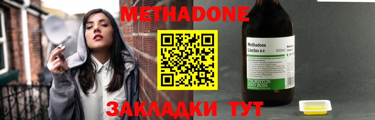 МЕТАДОН кристалл  Вход с VPN  Обнинск  Метадон methadone 