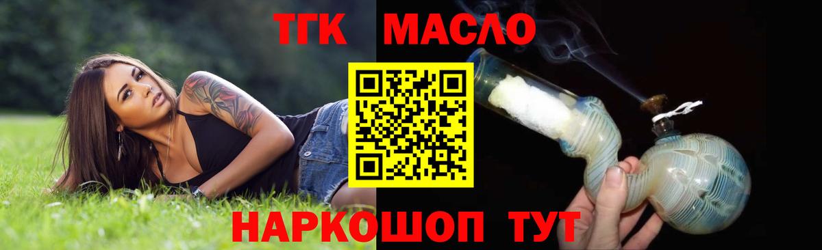 ТГК THC oil  Дистиллят ТГК Wax  Вход с VPN  Обнинск 
